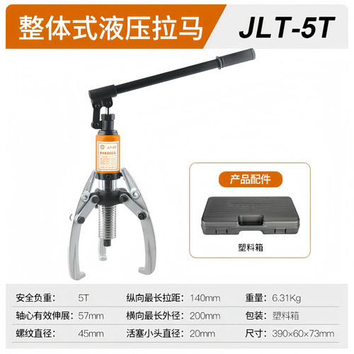 玉环捷力特整体式液压拉