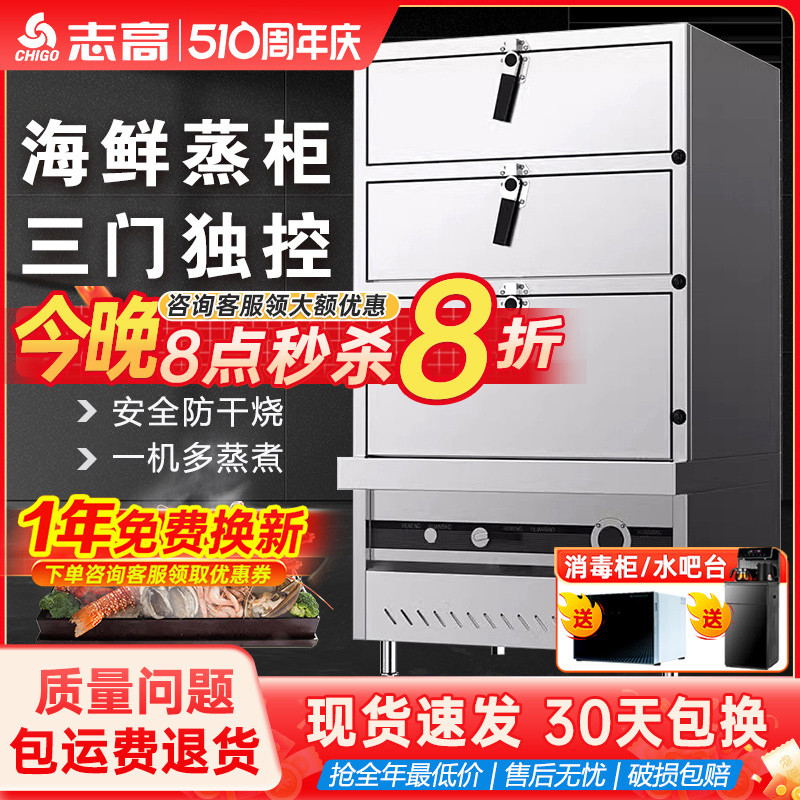志高海鲜蒸柜商用三门电热燃气蒸箱酒店专用上什柜饭店食堂蒸饭柜