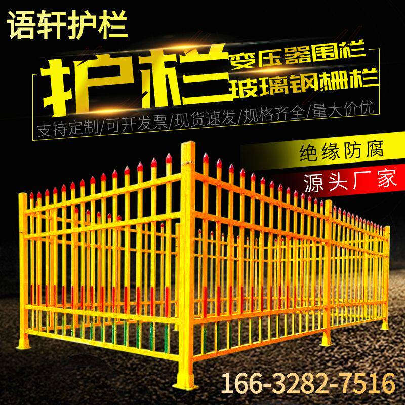 玻璃钢变压器围栏电力施工安全防护栏杆户外变电站围挡隔离栅栏