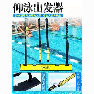 游泳池出发器仰泳出发器仰泳起跳器游泳馆专业辅助比赛训练器装备