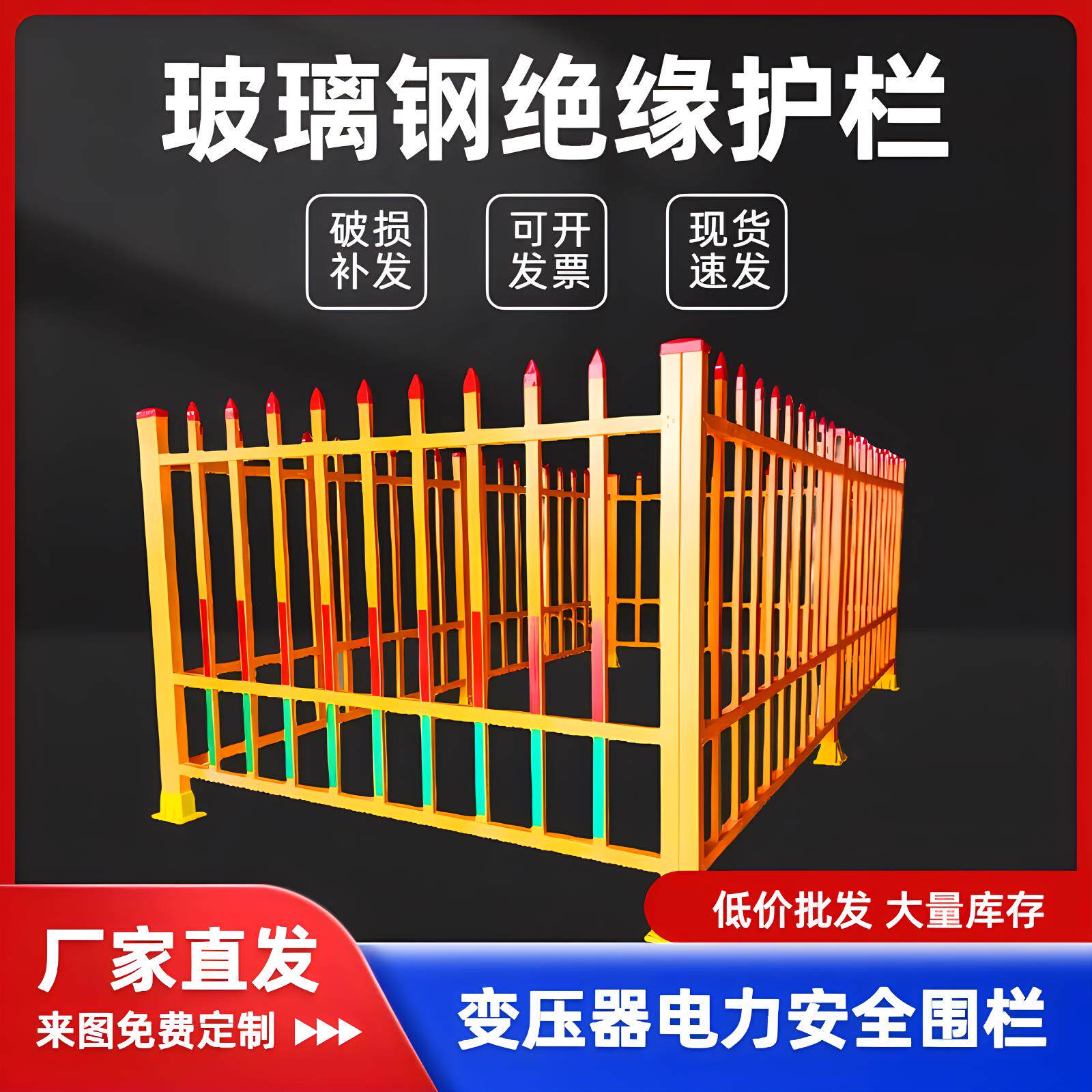 电力安全绝缘工程围挡玻璃钢变压器围栏室外配电箱防护隔离栅栏杆