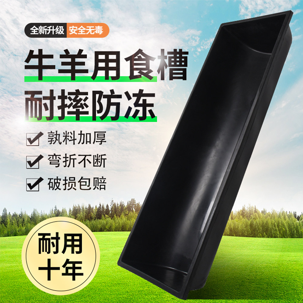 羊槽牛槽食槽牛羊养殖饮水喂的料槽子采食料养牛草牛用塑料槽胶皮