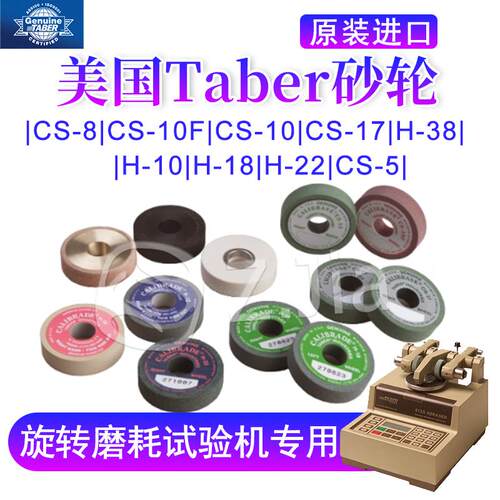 CS-10 CS-17 CS-10F H-18 H-22砂轮橡胶轮磨耗试验机TABER美国