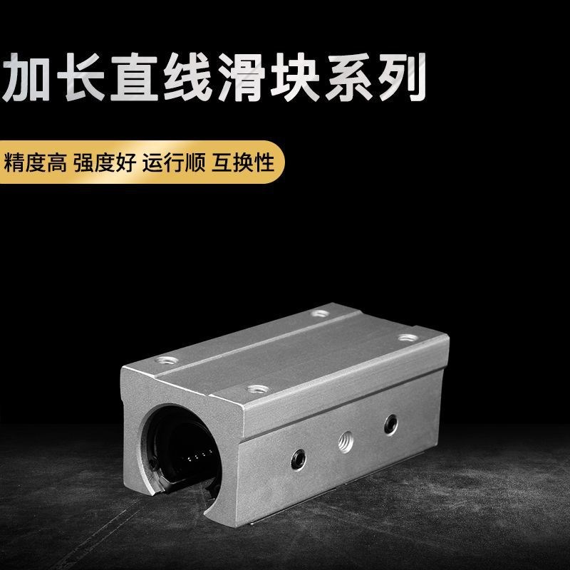 加长直线滑块SBR12/16/25/30/35/40LUU开口箱式滑块轴承 光轴导轨