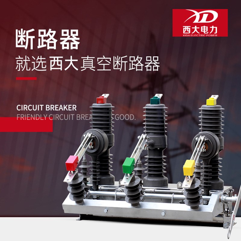 销售户外高压真空断路器10KV柱上开关ZW32-12/630智能