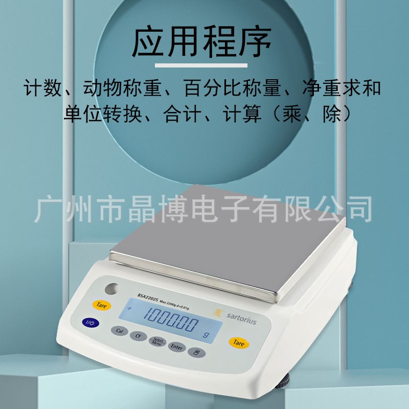 赛多利斯BSA2202S 3202S 4202S 6202S实验室分析电子天平秤0.01g