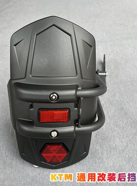 后挡泥瓦泥盾 KTM DUKE200/250/390 RC390 改装后挡泥板通用