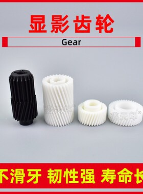 适用理光MPC2503 C2003显影齿轮C2004 C2504 C2011SP C3004 C3504