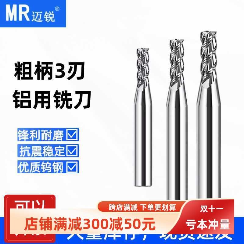 钨钢粗柄铣刀D6变径铣刀合金加长75 100长 钢用铝用6柄变柄平铣刀