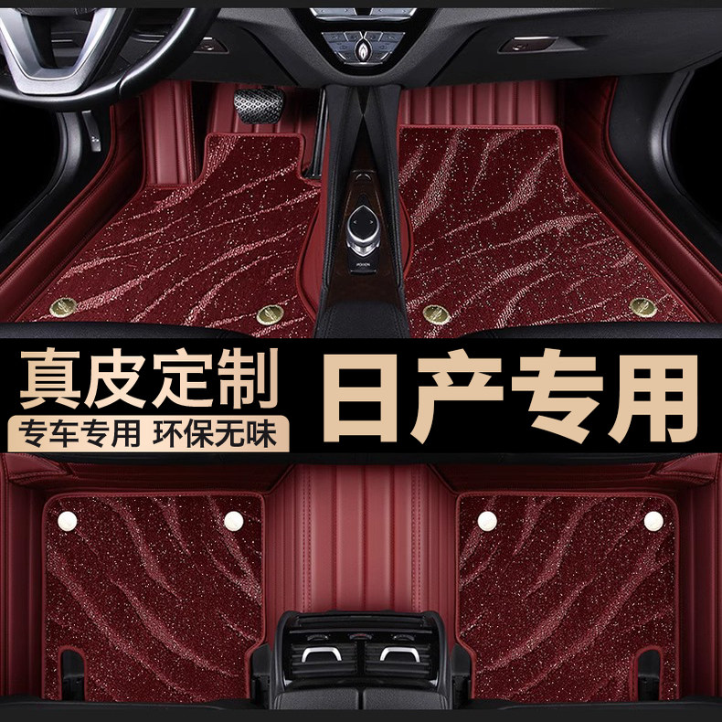 日产专用真皮全包围星空汽车脚垫