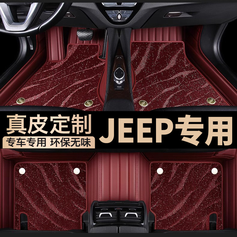 吉普专用真皮全包围汽车星空脚垫