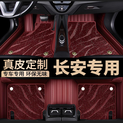 长安专用真皮全包围星空汽车脚垫