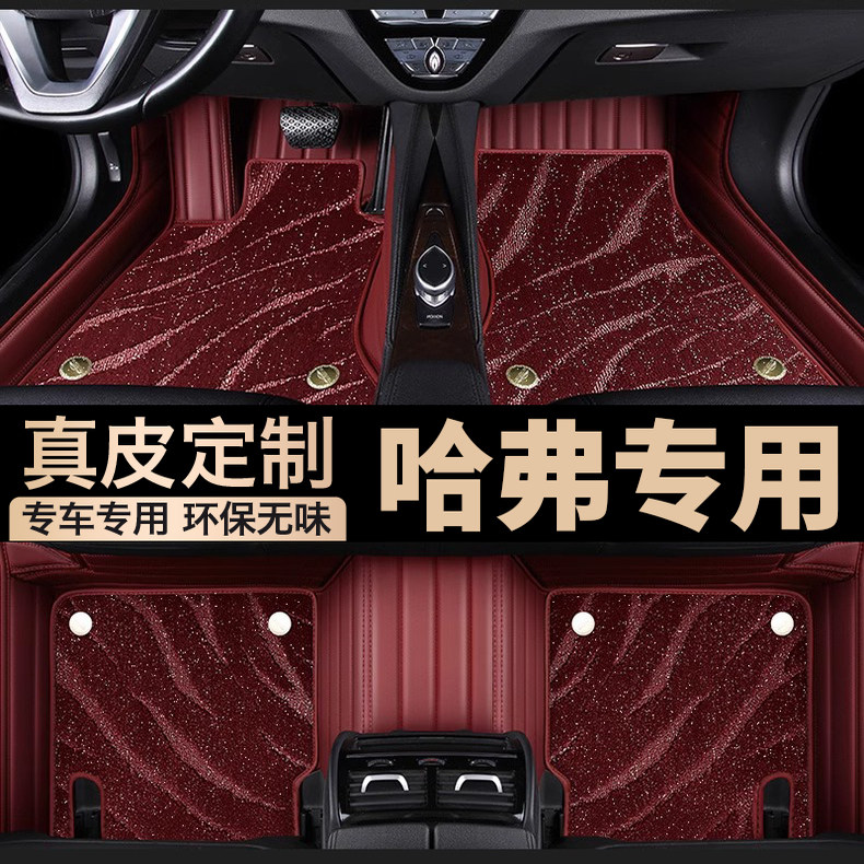 哈弗专用真皮全包围星空汽车脚垫