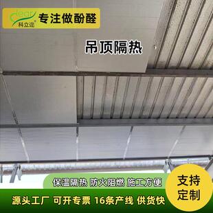 现货直发酚醛复合板防腐防潮猪舍吊顶隔热保温材料阻燃防火铝箔板