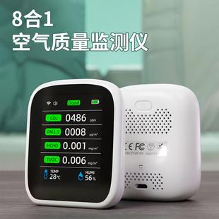 智能APP连接8合1多功能空气质量检测仪二氧化碳PM2.5空气质量检测