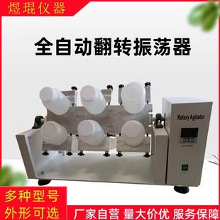 6位8位10位12位全自动翻转振荡器摇床