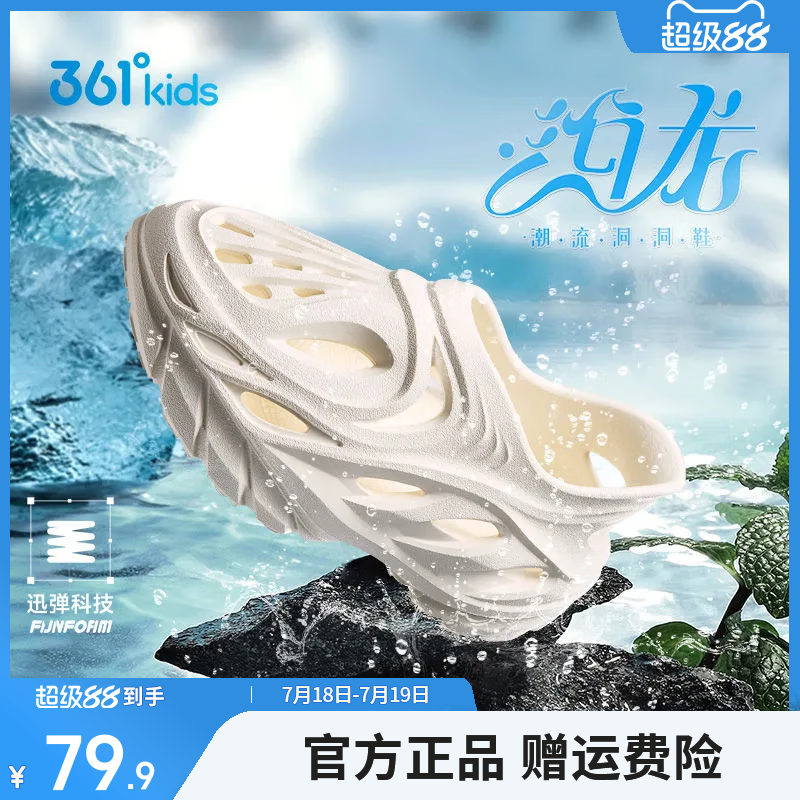 361度童鞋儿童洞洞鞋凉鞋