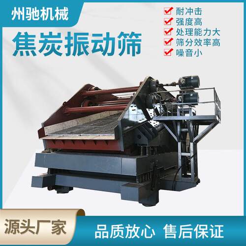 河南新乡焦炭震动筛焦化厂铝土矿治金矿山振动筛选机ZSG焦炭筛