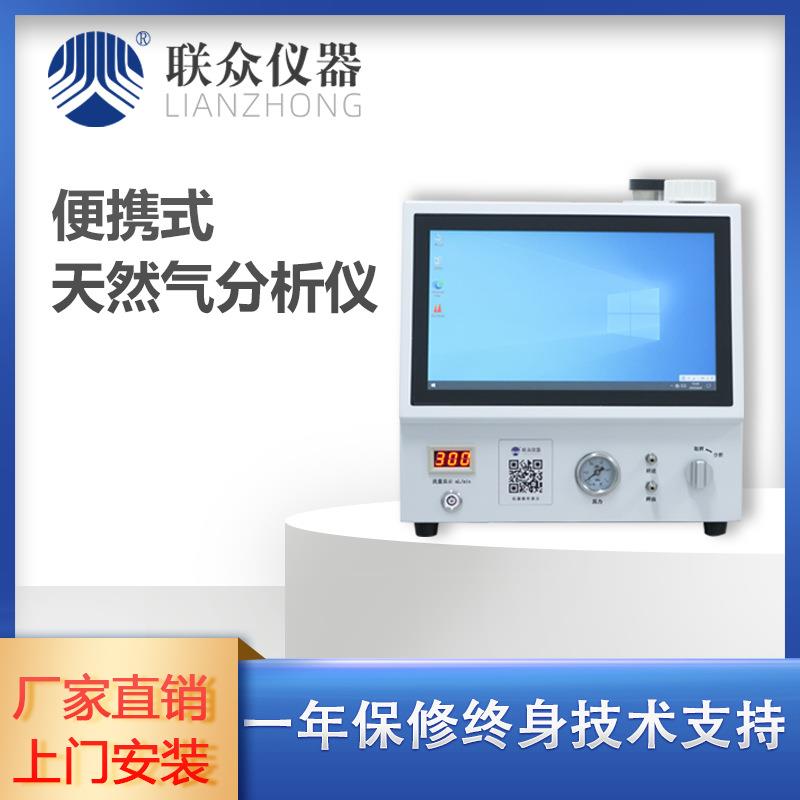 天然气热值仪天然气色谱仪天然气化验设备GC-7900R