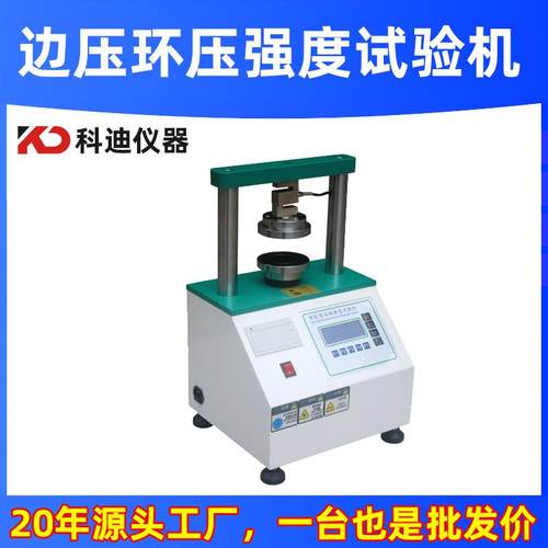 边压环压强度试验机纸张纸板压缩强度测试仪瓦楞纸环压强度试验