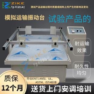 模拟运输振动台模拟汽车运输振动测试台纸箱模拟运输振动测试机