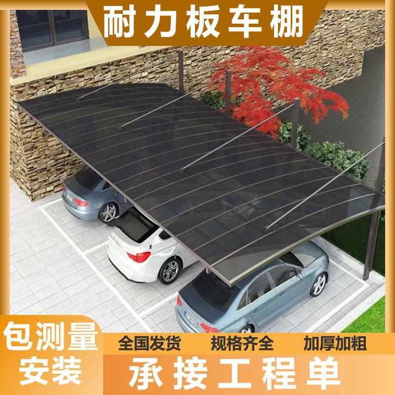 铝合金雨棚露台棚户外家用屋檐遮雨防晒pc耐力板阳光电动车停车棚