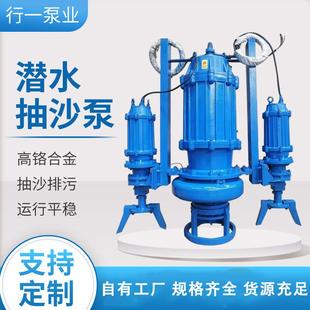 大流量潜水渣浆泵 大型潜水抽沙泵高铬合金河底清淤泥浆泵搅拌式