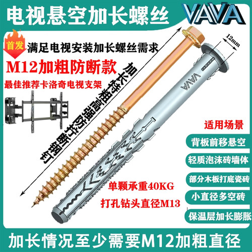 VAVA加长膨胀螺丝加长悬空可用