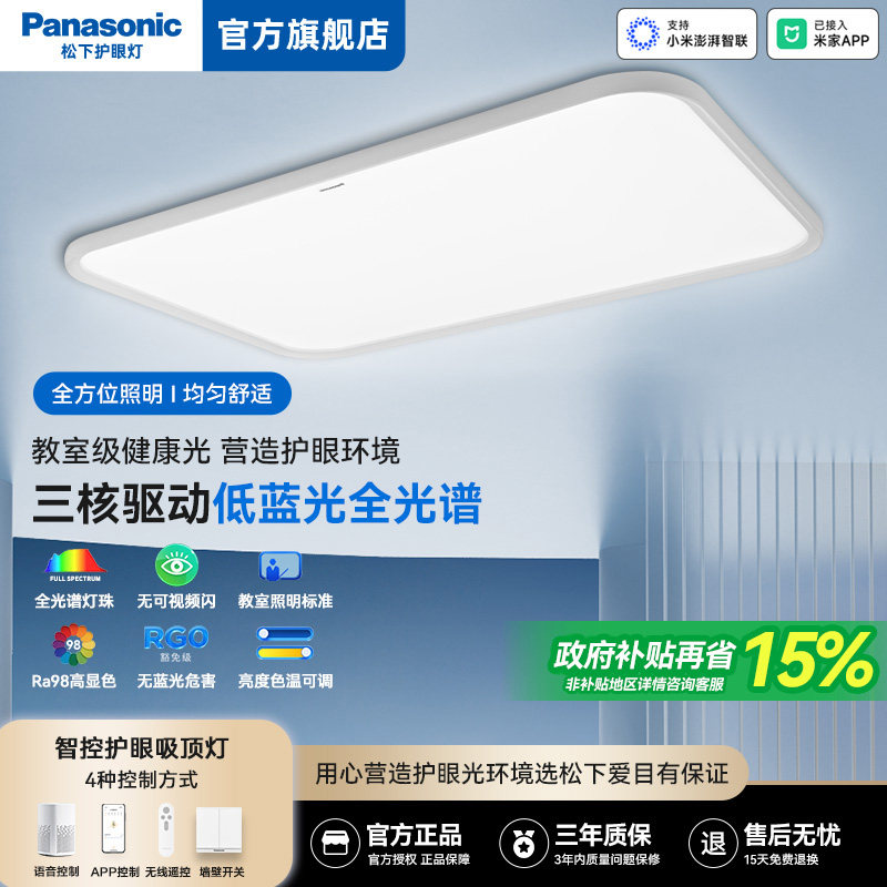 松下护眼吸顶灯led全光谱护眼灯教室学习学生专用护眼灯具-鸣悦,家装灯饰光源,护眼吸顶灯,淘宝优惠券,粉丝福利购,淘宝优惠卷