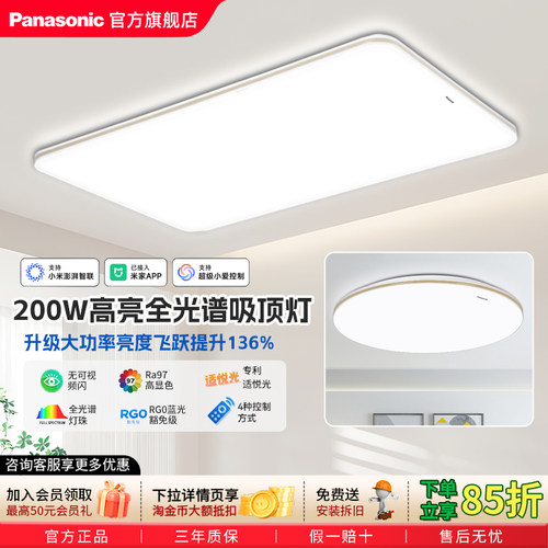 松下吸顶灯200W客厅灯明畔pro