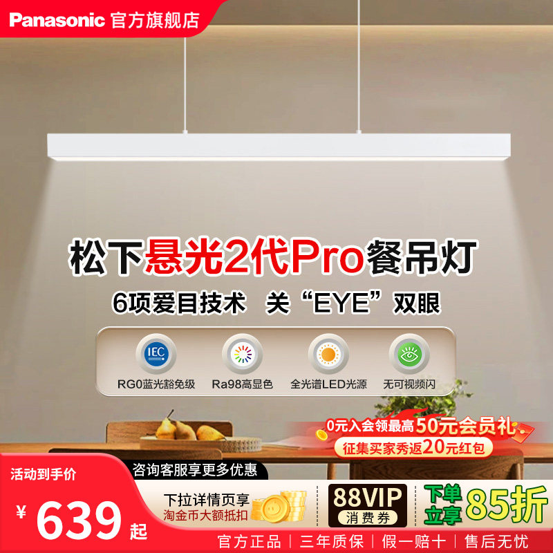 松下吊灯餐厅全光谱护眼大发光面平板一字餐吊灯Ra98灯具极简风格