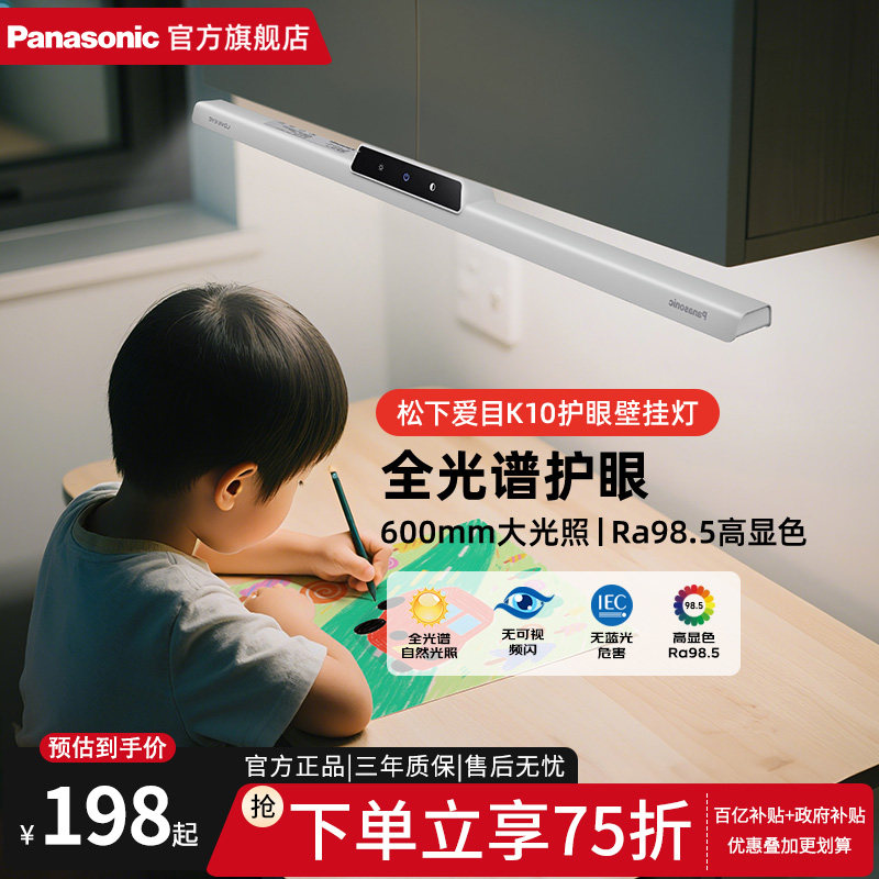 松下酷毙灯全光谱LED充电壁挂式宿舍学习护眼台灯防近视护眼灯