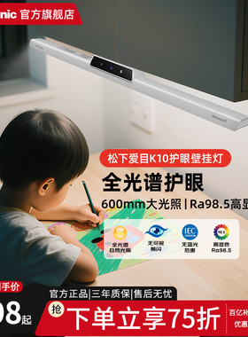 松下全光谱LED酷毙灯充电壁挂式宿舍学习台灯移动壁挂护眼灯