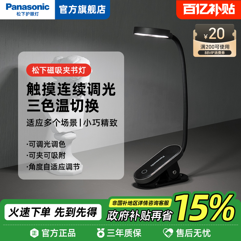松下台灯可充电床头夹子灯