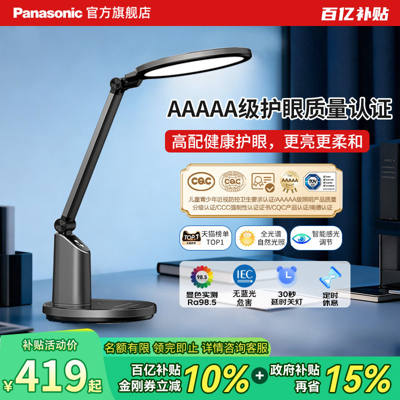松下AAAAA致巡儿童护眼台灯