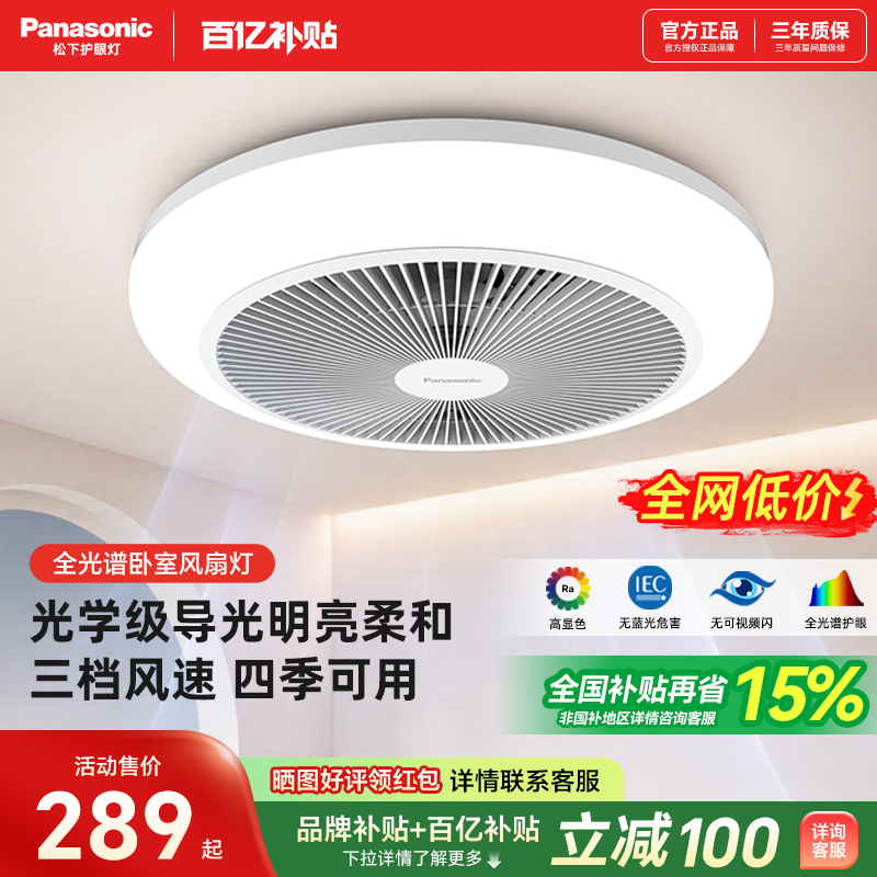松下隐形风扇吸顶灯2025新款