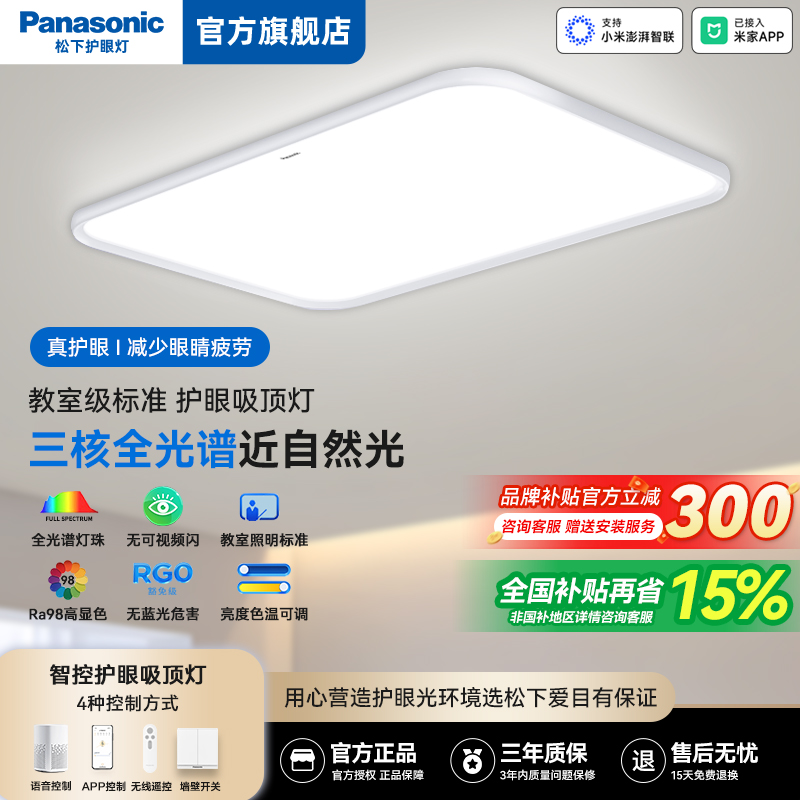 松下松韵教育专用护眼吸顶灯