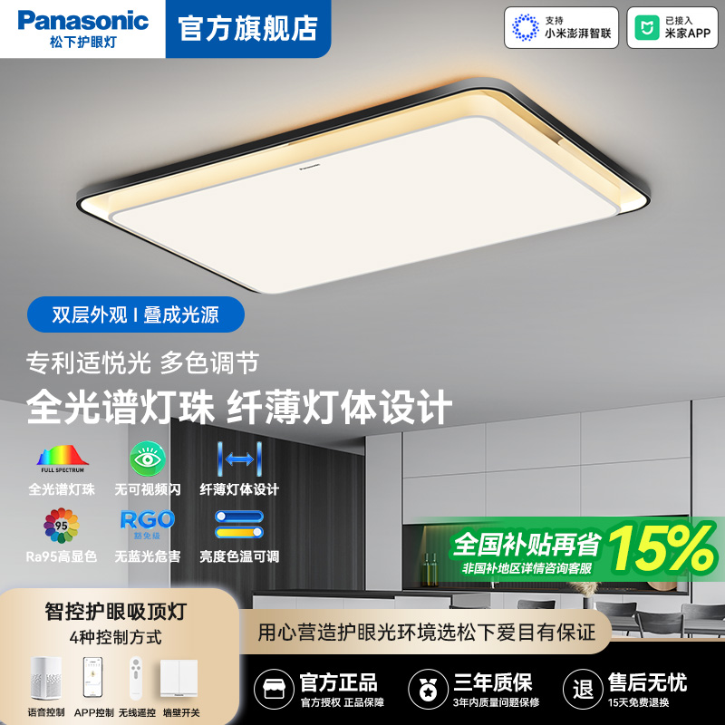 松下泽巡护眼吸顶灯全光谱