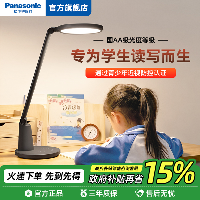 松下台灯护眼学习专用儿童