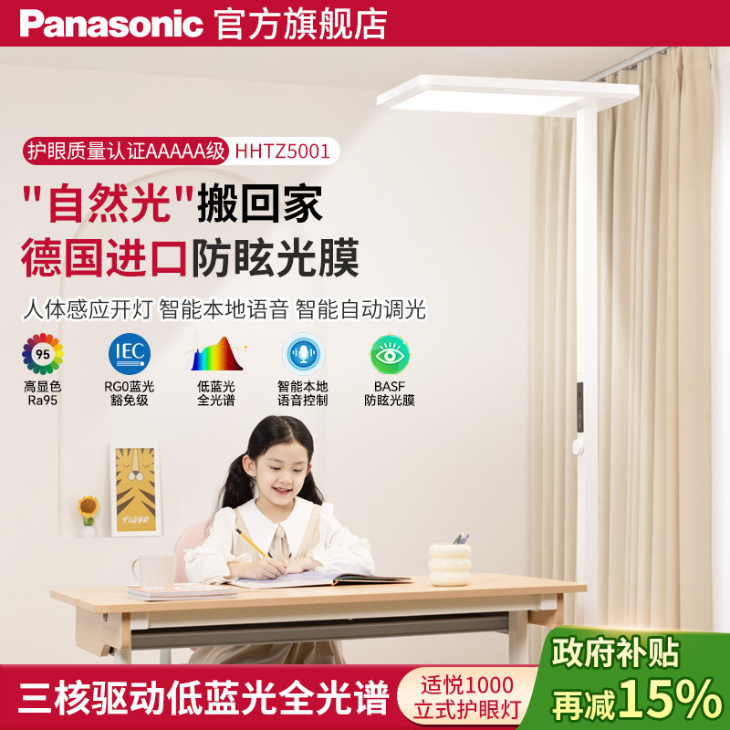 松下落地护眼灯学习专用儿童书桌阅读台灯钢琴灯全光谱立式大路灯,家装灯饰光源,落地护眼灯,淘宝优惠券,粉丝福利购,淘宝优惠卷