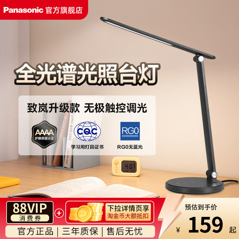 松下致岚pro台灯led智能护眼学生儿童书桌家用学习专用插电阅读灯