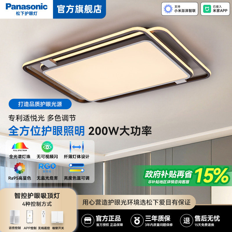 松下护眼吸顶灯全光谱学习专用灯书房卧室客厅智控护眼灯具-叶韵,家装灯饰光源,护眼吸顶灯,淘宝优惠券,粉丝福利购,淘宝优惠卷