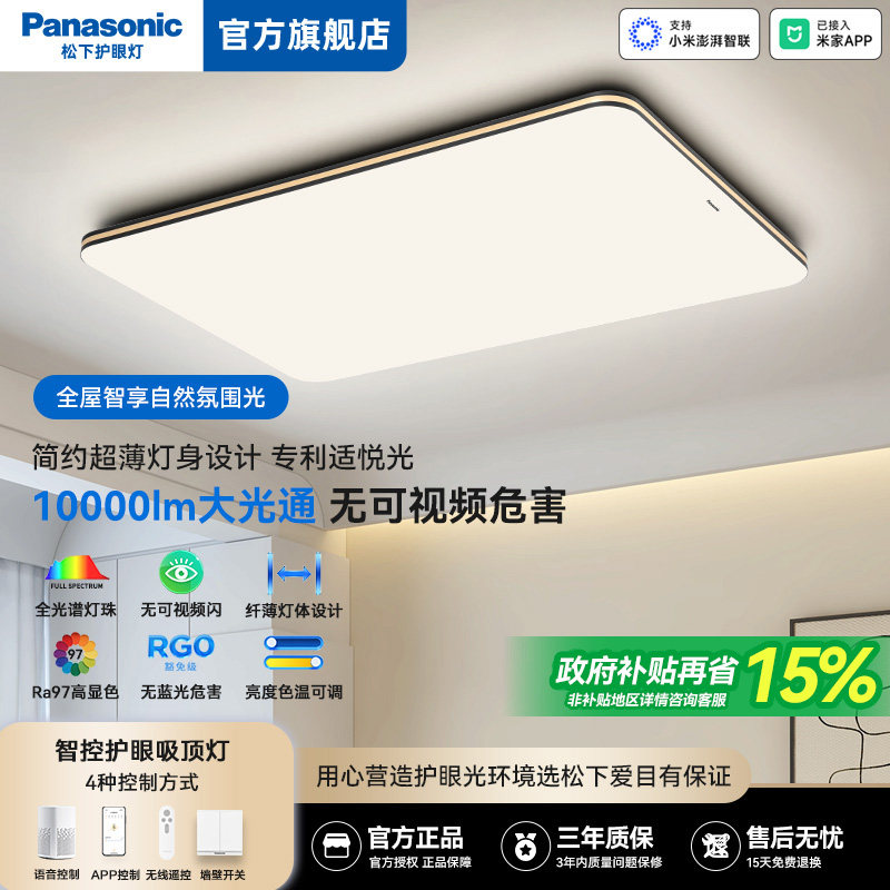 松下护眼吸顶灯led灯全光谱客厅灯卧室灯智能护眼灯具-明畔Pro,家装灯饰光源,护眼吸顶灯,淘宝优惠券,粉丝福利购,淘宝优惠卷
