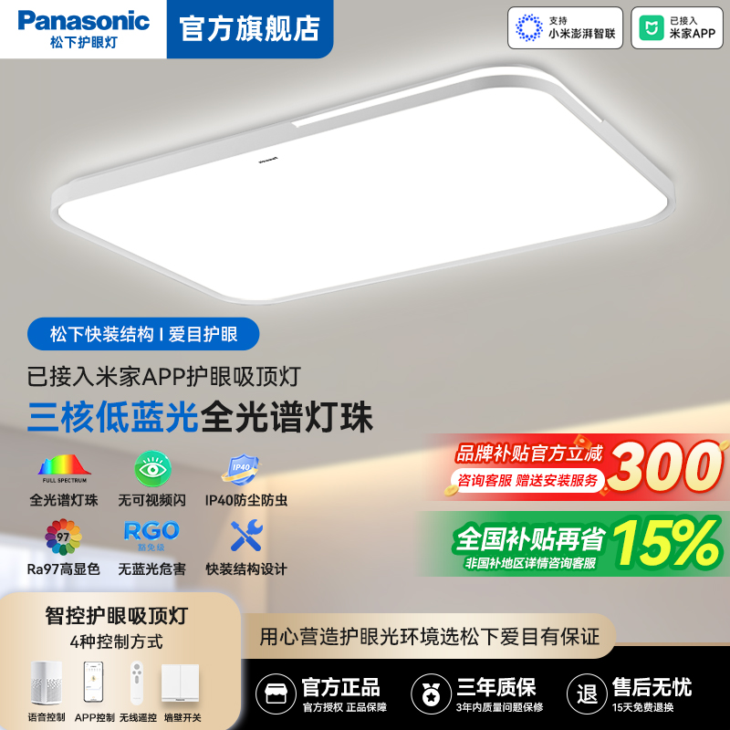 松下护眼吸顶灯IP40全光谱灯具