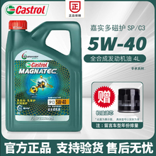官方正品嘉实多磁护5W40全合成机油SP汽车发动机润滑油四季通用4L
