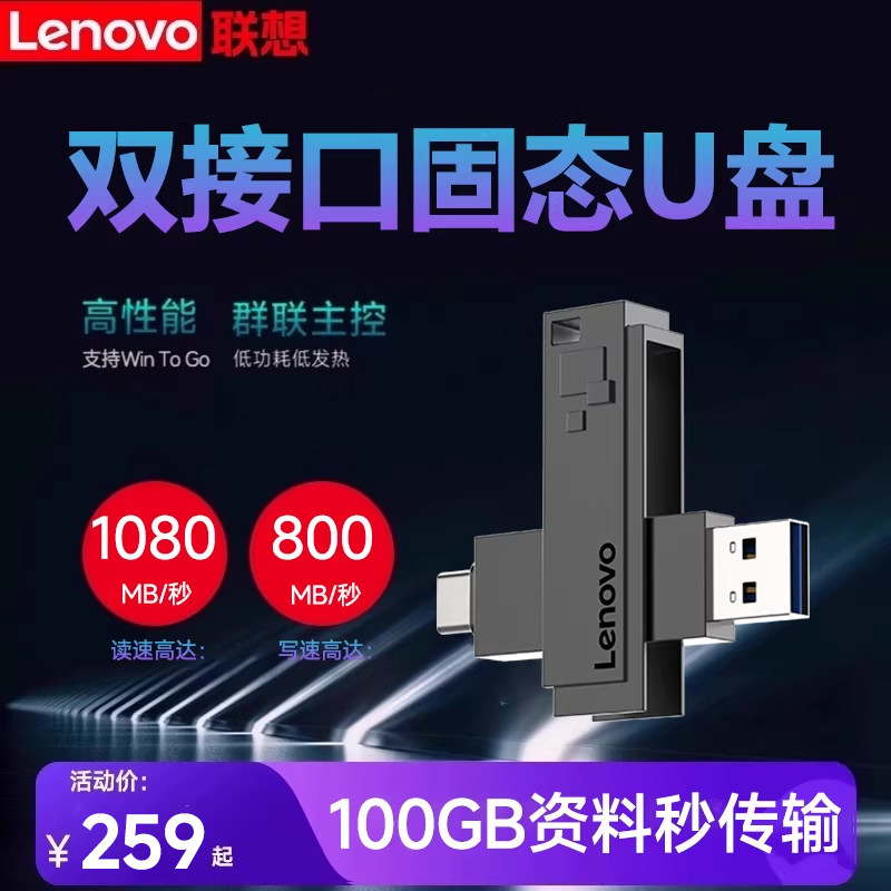 联想1T移动高速固态U盘大容量官方正品type-c双接口手机电脑两用,闪存卡/U盘/存储/移动硬盘,普通U盘/固态U盘/音乐U盘,淘宝优惠券,粉丝福利购,淘宝优惠卷