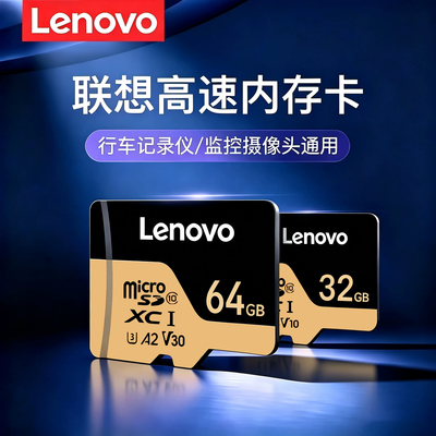 联想A2U3V30高速TF内存卡