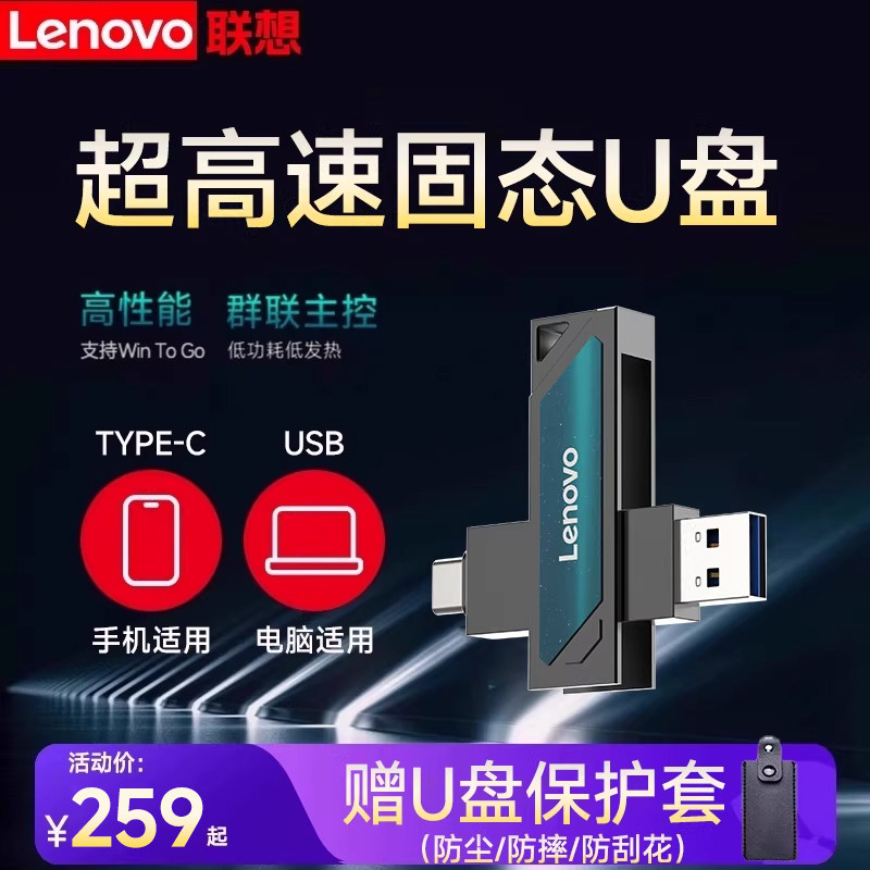 联想256G高速移动固态U盘大容量手机电脑两用type-c双接口手机U盘,闪存卡/U盘/存储/移动硬盘,普通U盘/固态U盘/音乐U盘,淘宝优惠券,粉丝福利购,淘宝优惠卷