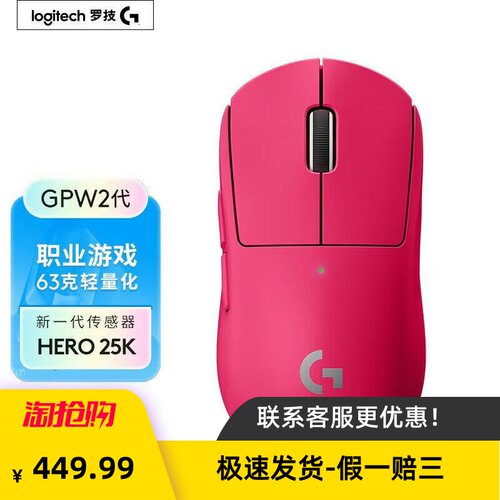 GPW2二代轻量无线游戏鼠标