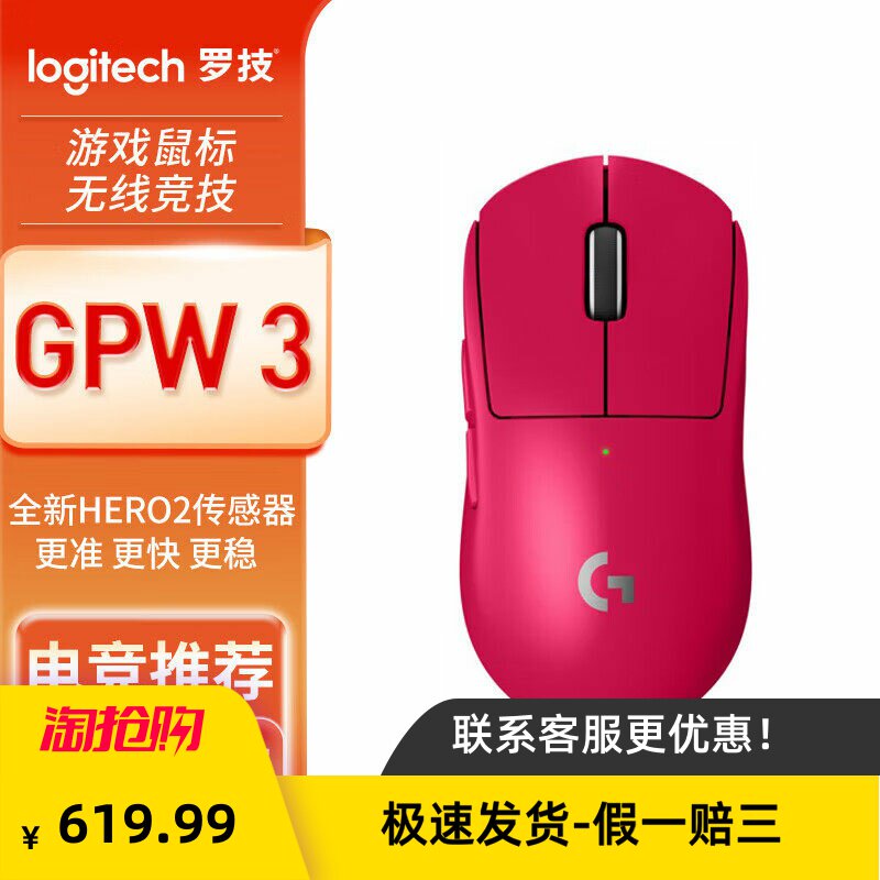 罗技（G）GPW3 狗屁王三代无线游戏鼠标专业电竞手型60g轻量 拆包
